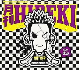 月刊HIDEKI 8月号