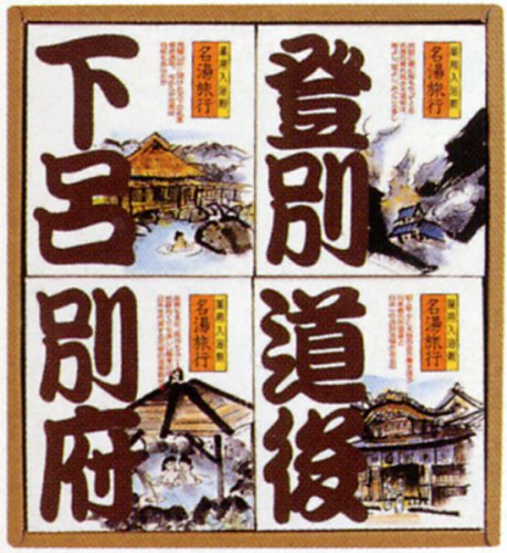 名湯旅行（薬用入浴剤）