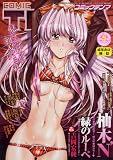 COMIC (コミック) 天魔 2012年 05月号 [雑誌] | コミック
