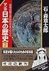 マンガ 日本の歴史〈2〉邪馬台国と卑弥呼のまつりごと (中公文庫)