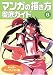 マンガの描き方徹底ガイド〈6〉キャラ・パーフェクト篇