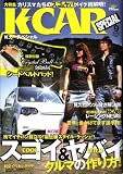 K-CAR (Kカー) スペシャル 2008年 09月号 [雑誌] の評価・レビュー