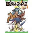 モンスターハンターオフィシャルアンソロジーコミックてんこ盛り！ ３杯目<br>カプコン<br>840円<br>ISBN:9784862332790