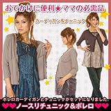 ノースリチュニック&ボレロ　2766646　M　モカ