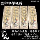 日の出製麺所 純生うどん（お徳用・簡易包装） ２５０ｇ x １６個 セット （NU250T-16F）