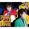 �H����E���� Radio 2D LOVE DJCD vol.05�q���ؔՁr