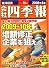 会社四季報 2008年 4集秋号 [雑誌]