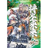 三国志大戦3 DVD 将星来来