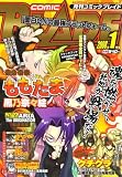 月刊 COMIC BLADE (コミックブレイド) 2008年 01月号 [雑誌]