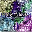 �����ԉf�ˁ@~ Phantasmagoria of Flower View�D[���lPC�\�t�g]