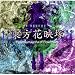 [同人PCソフト]東方花映塚　~ Phantasmagoria of Flower View．