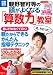 親野智可等: 親野智可等の頭がよくなる｢算数力｣教室 (別冊宝島) (別冊宝島 1736 スタディー)