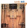 �p��E�d���\���{���z�̉B���ꂽ�m�b (INAX booklet)