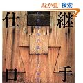 �p��E�d���\���{���z�̉B���ꂽ�m�b (INAX booklet)