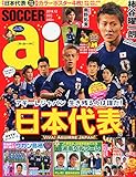 SOCCER ai (サッカーアイ) 2014年 12月号 [雑誌]
