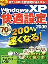 WindowsXP究極の快適設定2009 (TJ MOOK)
