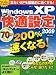 WindowsXP究極の快適設定2009 (TJ MOOK)