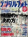デジタルフォト 2009年 10月号 [雑誌]