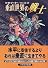 垂直世界の戦士 (ハヤカワ文庫SF)