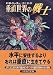 垂直世界の戦士 (ハヤカワ文庫SF)