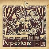 回転木馬(通常盤A)