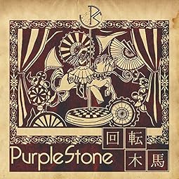 回転木馬(通常盤A)