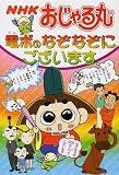 NHK�������� �ťܤΤʤ��ʤ��ˤ������ޤ�