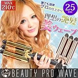 ２５ｍｍバレル　Bigサイズ トリプルウェーバー ビューティーパワー ウェーブ ECLAT BEAUTY PRO WAVE　プロ仕様 ２カラー（ゴールド） BIG WAVE