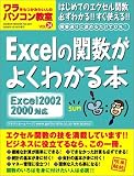 �����������݂����l�̃p�\�R������ (Vol.24)  Excel�̊֐����悭�킩��{   Geibun mooks (No.324)