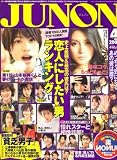 JUNON (ジュノン) 2008年 04月号 [雑誌]の画像