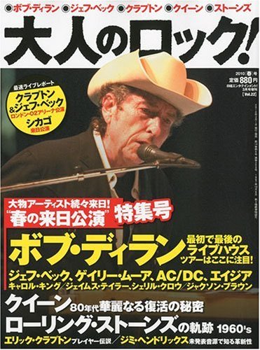 大人のロック! 2010年 春号【Vol.22】[雑誌]