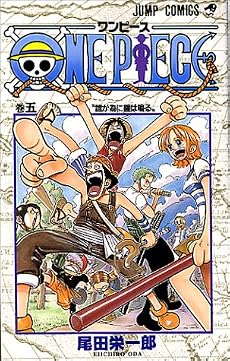 ONE PIECE 5 (ジャンプ・コミックス)