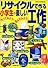 リサイクルで作る小学生の楽しい工作