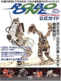 ROBO-ONE�����K�C�h�\�񑫕��s���{�b�g�i���Z��� (Ohm mook)