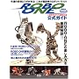 ROBO-ONE�����K�C�h�\�񑫕��s���{�b�g�i���Z��� (Ohm mook)