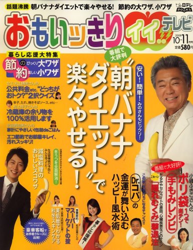 おもいッきりイイ ! テレビ 2008年 10-11月号 [雑誌]