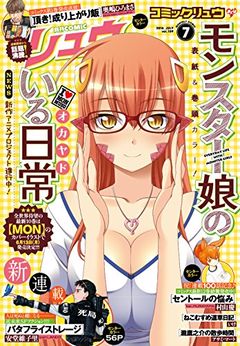 月刊COMICリュウ 2016年 07月号