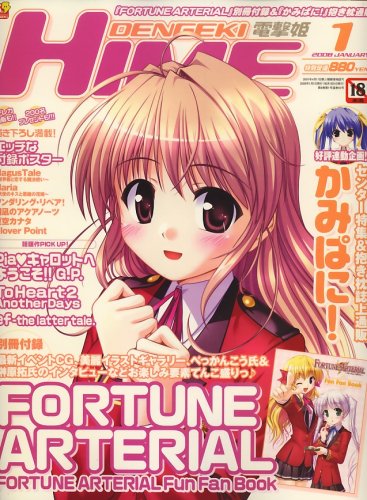 dengeki HIME (デンゲキヒメ) 2008年 01月号 [雑誌]