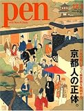 Pen (ペン) 2009年 12/1号 [雑誌]