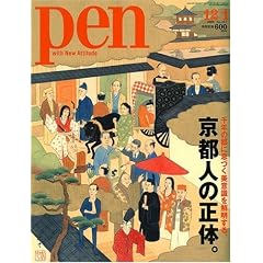 【クリックで詳細表示】Pen (ペン) 2009年 12/1号 [雑誌] [雑誌]