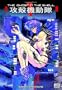 The Ghost in the Shell Volume 1