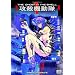 The Ghost in the Shell Volume 1
