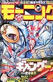 週刊モーニング 2015年 9/10 号 [雑誌]