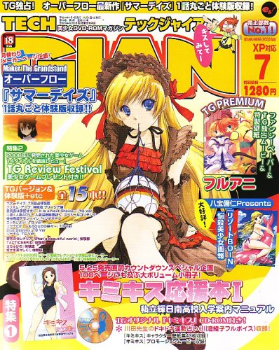 TECH GIAN (テックジャイアン) 2006年 07月号 [雑誌]