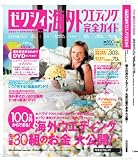 ゼクシィ海外ウエディング完全ガイド (2007spring & summer) (リクルートムック)