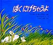 �ڂ��ɂ����Ⴄ�� (�C�O�G��G�{)