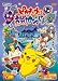 ポケットモンスターアドバンスジェネレーション ピカチュウのおばけカーニバル [DVD]