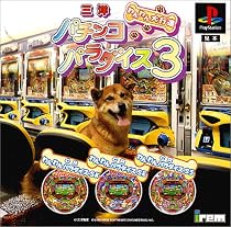 三洋パチンコパラダイス3