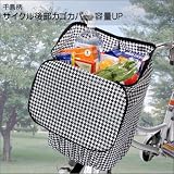 千鳥柄サイクルカゴカバー容量UP（ブラック）