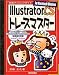 Illustrator CSトレースマスター For Macintosh/Windows―実践テクニックガイド (実践テクニックガイド)
